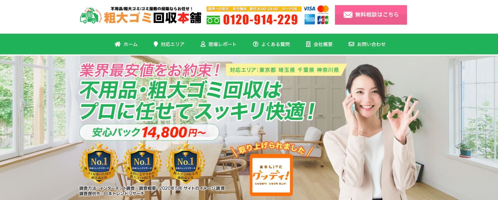 粗大ゴミ回収本舗