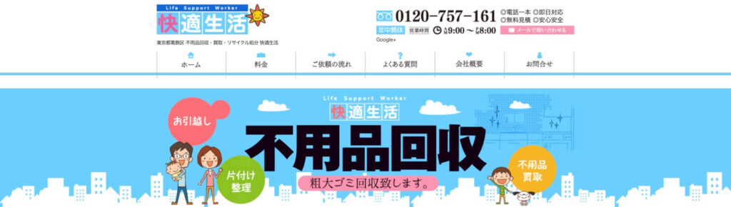 快適生活
