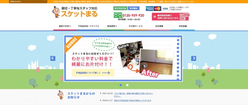 スケットまる