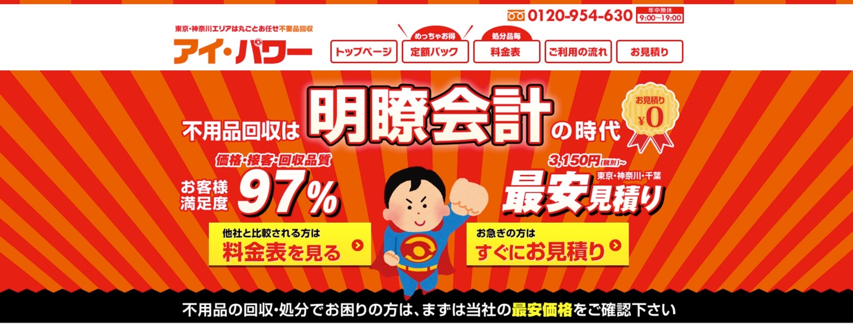 アイパワー