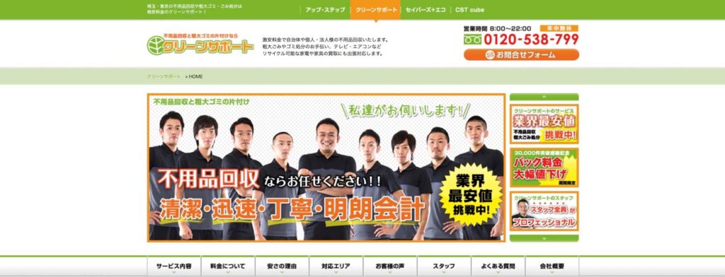 クリーンサポート