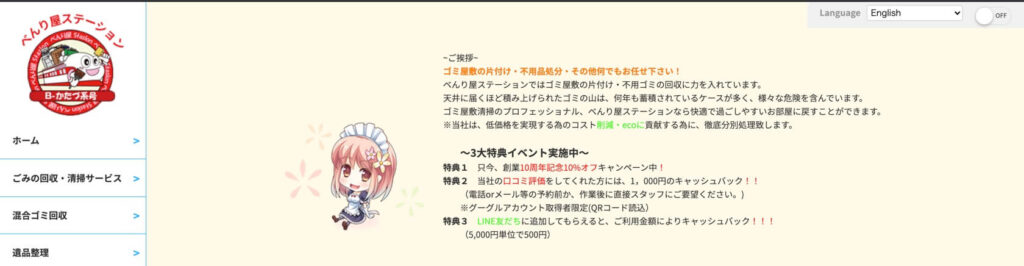 べんり屋ステーション