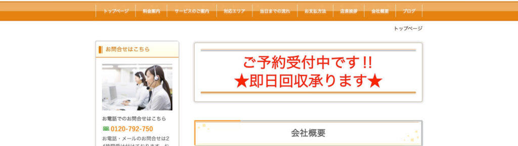 東京スマイル回収