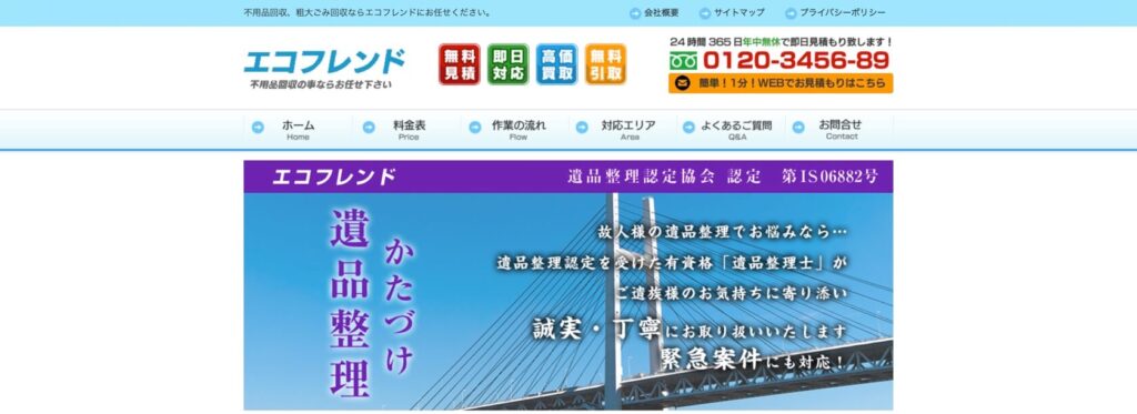 エコフレンド
