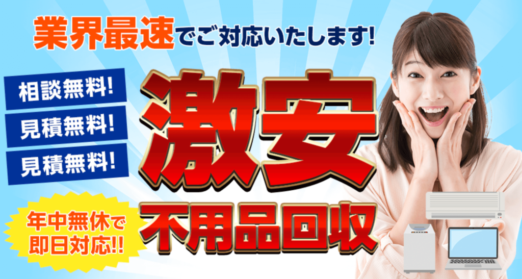 らくらく片付け隊