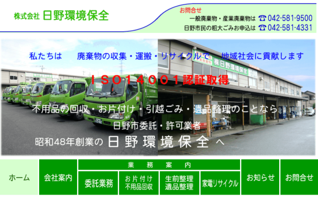 株式会社日野環境保全