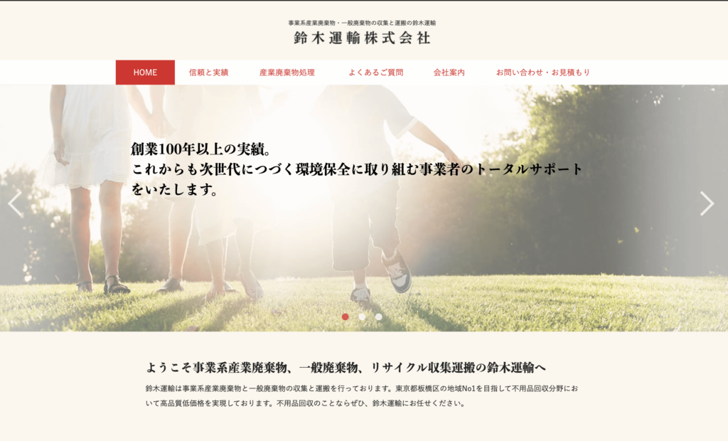 鈴木運輸株式会社