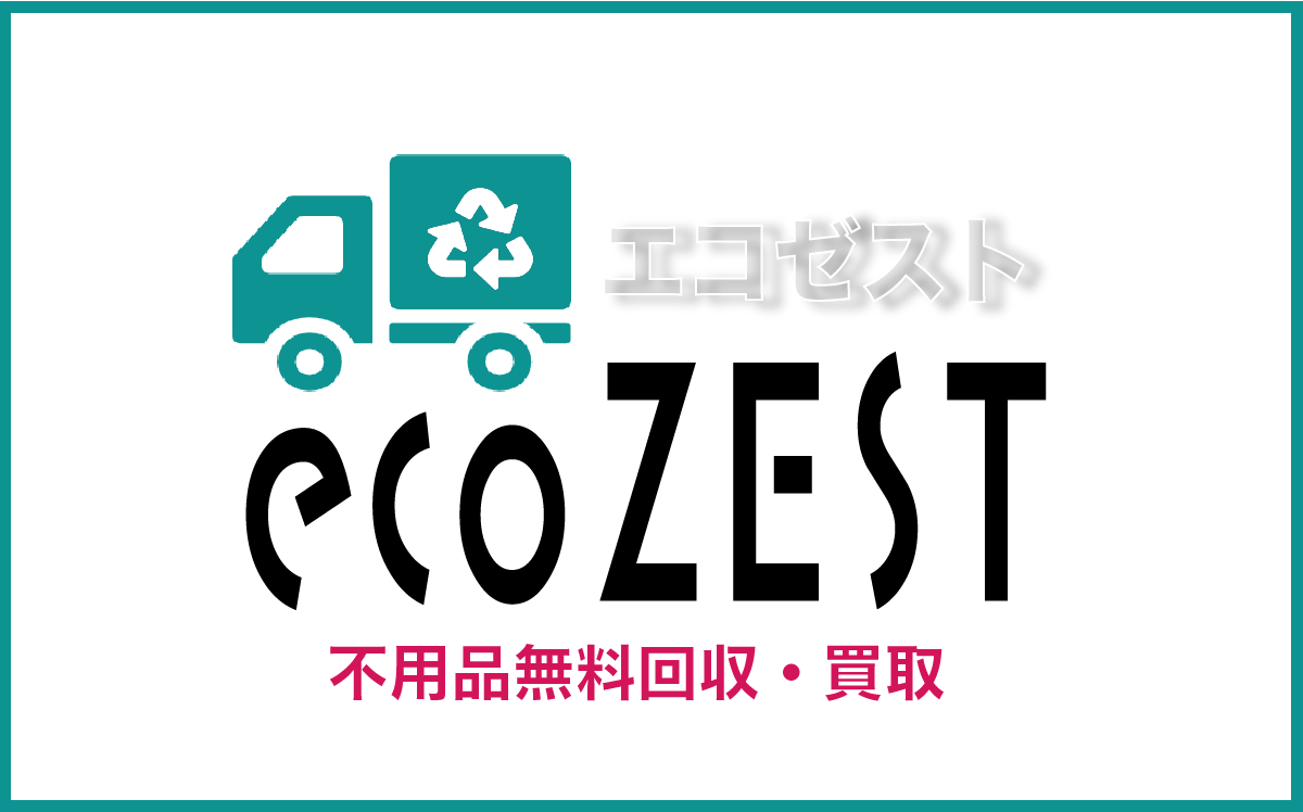 不用品回収業者エコゼストの評判は 特徴や口コミ 料金プラン 流れも紹介 Ecorush