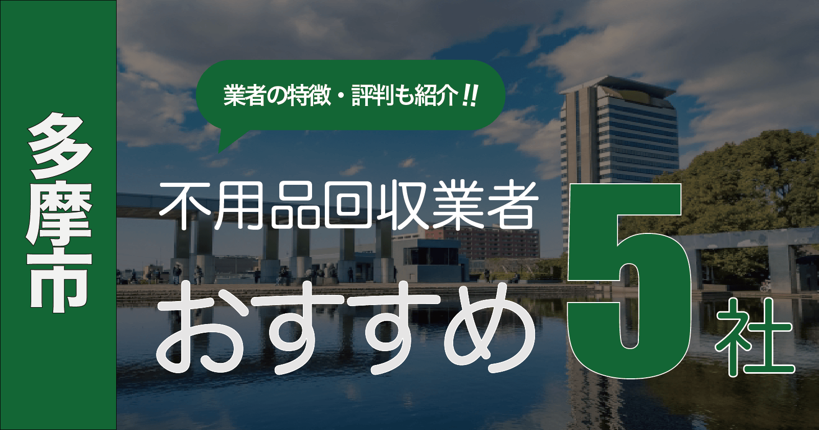 多摩 販売済み 市 家具 回収 無料