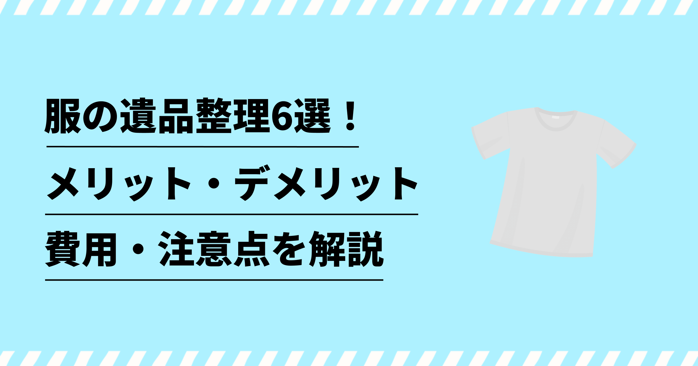 故人 の 服 ストア 処分